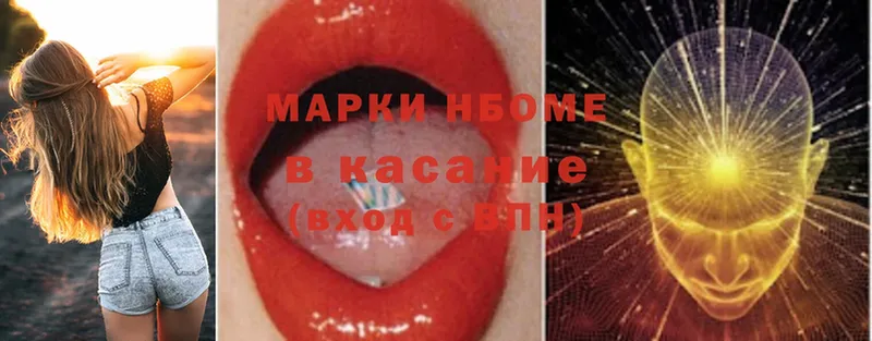 Марки NBOMe 1,5мг  Апрелевка 